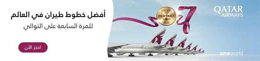 Qatar Airways banner