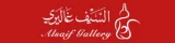 كوبونات السيف غاليري Alsaif Gallery وأكواد خصم 2024