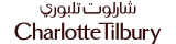 كوبون شارلوت تلبوري السعودية  15% على مكياج Charlott Tilbury