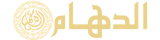 كود خصم الدهام للساعات 2025 خصم حتي  30% علي الساعات