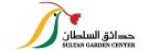أكواد خصم حدائق السلطان Sultan Gardens 2026