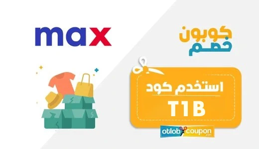 كود خصم ماكس فاشون