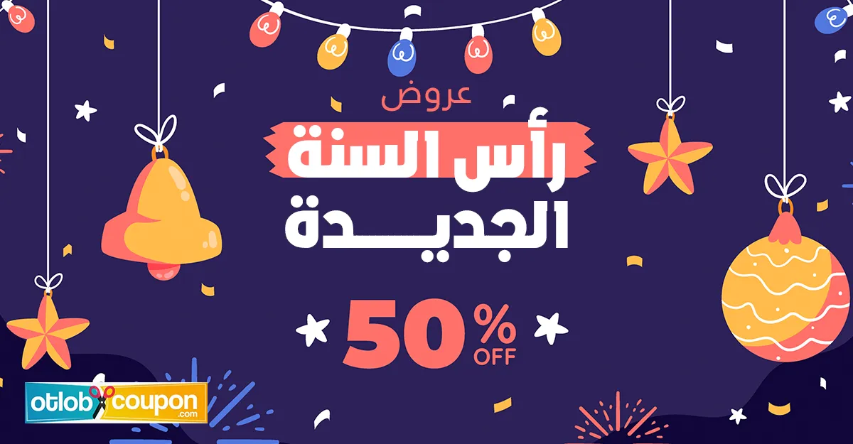 رأس السنة الجديدة New Year