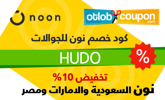 كود خصم نون للجوالات
