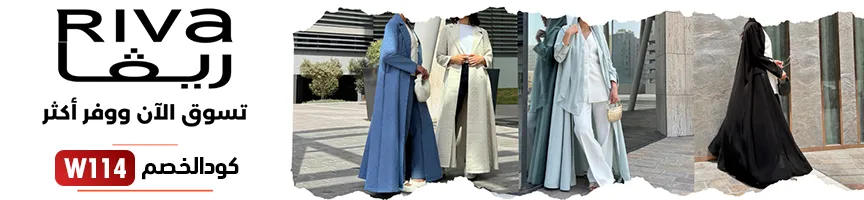 كود خصم   Riva